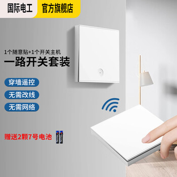 International electrician wireless switch remote control socket panel wall remote smart mother-in-law dual-open dual-control wiring-free bedroom free to stick white one-open set free aa battery