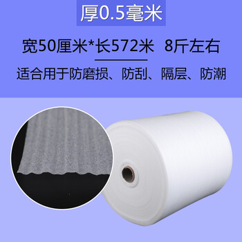 Epe pearl cotton packaging film foam board foam pad moving packaging film floor furniture protection express shockproof thickness 0.5 mm long 572 meters wide 50cm about 8 pounds