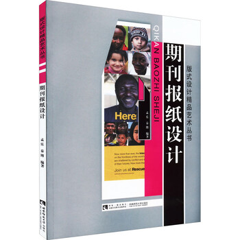 Journal and newspaper design southwest university press edited by meng le and qin bo books