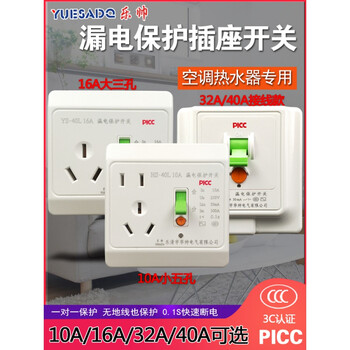 Suitable for leakage protection switch socket air switch three-hole five-hole socket 16a10a86 type 2p 16a