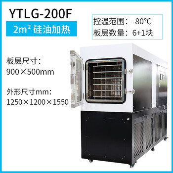 Huili's customized freeze dryer ytlg-100f in-situ vacuum freeze dryer food snack fruit freeze drying ywlg-200f (2m silicone oil heating)