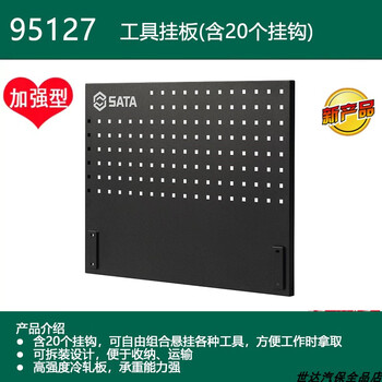 Sata tool cart 7-drawer auto repair tool storage cabinet multi-functional mobile car repair with wheels 95125 model 95127 tool hanging plate contains 20 hooks