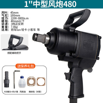 Industrial-grade 1/2 pneumatic wrench, powerful small wind cannon, heavy-duty auto repair pneumatic tool, storm impact wind cannon, 1-inch medium-sized wind cannon 480