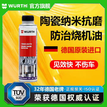 Würth ceramic protective agent automotive engine nano anti-wear repair agent powerful cylinder burning oil additive treatment