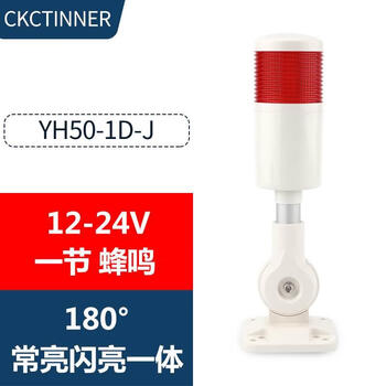 Light yh50-j yuanhuang d is equipped with multi-layer warning machine tool lights. alarm lights are equipped with signal lights and three-color indicator lights with audible alarms. yh50-1d-j has one layer of sound and constant flashing.