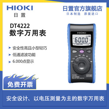 Hioki dt4221 dt4222 digital multimeter electrical engineer tools dt4222