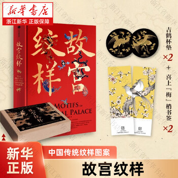 Xinhua bookstore genuine forbidden city pattern huang qingsui, li jianfei arts and crafts