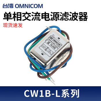 Taiwan omnicom power filter 220v10a outlet filter cw1b-10a-l 6a cw1b-6a-l(040)