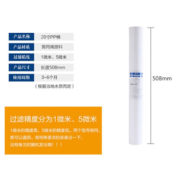 20-inch pp cotton filter element commercial water machine water purifier 1/5 micron ppf front universal one filter element customization