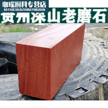 Yukdadi natural red rock whetstone household kitchen knife large whetstone slurry stone dang stone whetstone rough grinding length 30 height 15 width 8cm about 18 jin natural red whetstone medium fine household type suitable for all