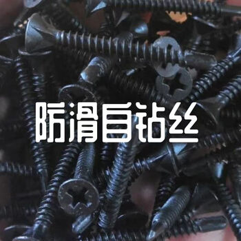 Sailotoujin high-strength non-slip self-drilling nail black countersunk head self-tapping self-drilling flat head drill tail nail self-tapping dovetail wire m42 black anti-slip flat drill 3 points 5*25 one 5 catties 1850 free batch head