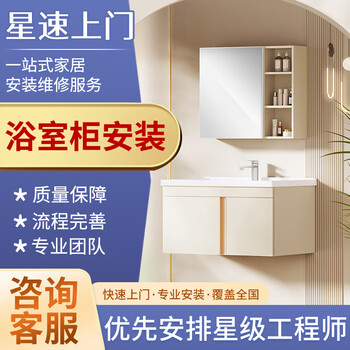 Masters from the same city come to install bathroom cabinets, fitting mirrors, smart mirror cabinet hangers, dismantling and repairing services