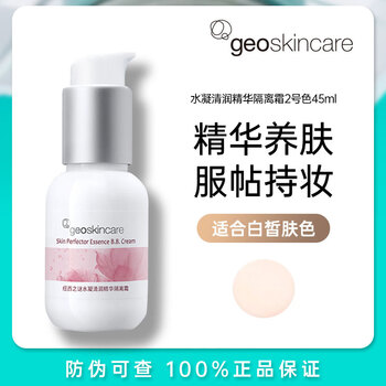 New west mystery (geoskincare) new west mystery isolation cream hydro-condensing refreshing concealer moisturizing brightening skin color primer space capsule pores before makeup essence isolation 2# ivory white*1 bottle