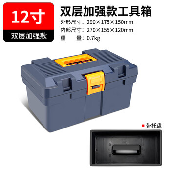Hb reinforced plastic multifunctional household double-layer portable hardware tool box storage box parts box car storage box reinforced double-layer 12-inch storage tool box