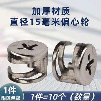 Philgu thickened eccentric wheel 15mm diameter furniture wardrobe drawer assembly fastening nut screw single connection eccentric piece diameter 15mm single iron eccentric wheel = 10 pieces quantity