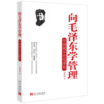 Learning management from mao zedong (new)