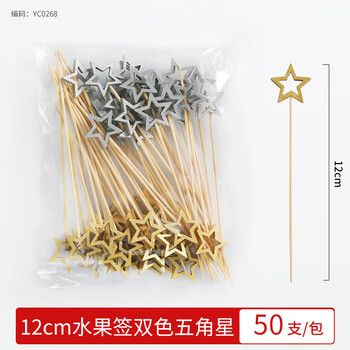 Millennium lovewood disposable fruit picks, artistic flower picks, bamboo picks, creative candied haws skewers, hamburger picks, snack decoration picks, two-color five-star picks 12cm (50 pieces)