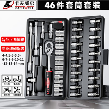 Kraftwell 46-piece socket wrench auto repair tool box set ratchet motorcycle repair road full set of quick torque screws