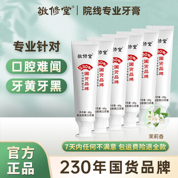 Jingxiu tang golden fragrance toothpaste brightens teeth, long-lasting fresh breath, removes yellow and stains, press-type spearmint douyin, same style tube, fragrance toothpaste 60g*6 pieces