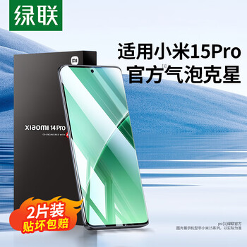 Green alliance is suitable for xiaomi 15 tempered film without blocking the screen. xiaomi 15pro hydrogel film high-definition fully covered mobile phone screen protection film 2 pieces with artifact 15pro/14pro hydrogel film 2 pieces + artifact
