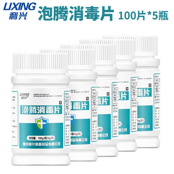 Lixing effervescent disinfectant tablets for sterilization and disinfection household clothing bleaching pet floor swimming pool disinfection tablets 100 tablets 5 bottles