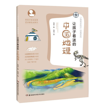The geography of china that fascinates children (suitable for ages 6 and above)/pao pao’s knowledge classic series