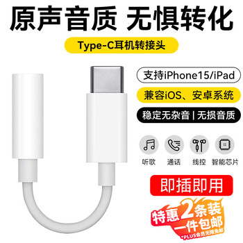 Kewo 2-pack type-c headphone adapter apple 15/16 converter 3.5mm audio data cable suitable for iphone15/ipad huawei mate60 xiaomi