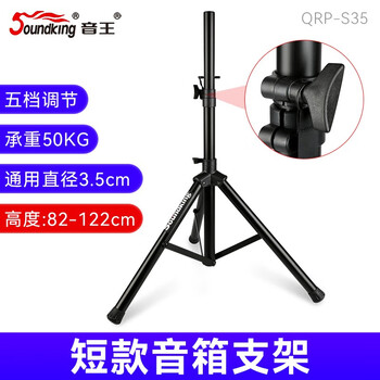 Sound king speaker short bracket stage performance metal floor-standing short tripod s35 short bracket single