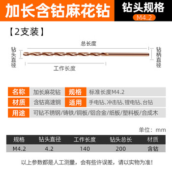 Rongbei extended twist drill bit containing cobalt, high hardness hand drill, alloy rotor, strength, stainless steel iron drilling special collection, containing cobalt, 4.2mm, 200 long (2 pieces)