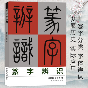 Seal script identification, oracle bone inscriptions/stone drum inscriptions/bronze inscriptions/ancient seal inscriptions/classification of small seal scripts in chinese seals/seal script analysis/recognition and application of seal scripts, seal engraving and seal script learning characters
