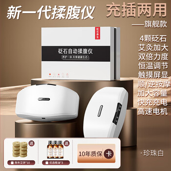Rilrod bianstone moxibustion abdominal rubbing instrument promotes gastrointestinal motility and reduces belly fat. automatic abdominal massager. new year’s birthday gift for girlfriends, wives, parents and elders. white top with enhanced version. massage moxibustion hot compress + large capacity + high-speed motor.