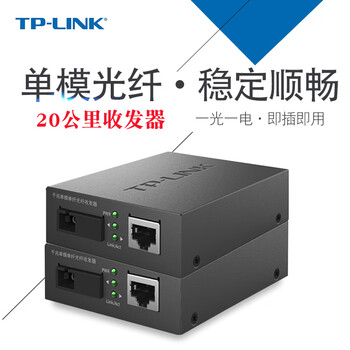 Tplink single-mode single-fiber gigabit fiber optic transceiver fc311ab20 set 20 kilometers photoelectric converter fc311b20 single b