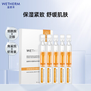 Wenbiquan facial essence firming and soothing morning c orange polishing and suspension oil second-pursing essence 5 astaxanthin niacinamide