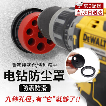 Tanbeiman electric drill dust cover punching dust box impact drill dust catcher household electric hammer wall drilling dust collector dust catcher electric drill dust cover 9 holes red various specifications / close dust / farewell to dust