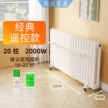 Wenzhi 2024 new high-end brand radiator household water heating radiator hengshuo water circulation heater electric heating classic remote control model 0mm*20 columns classic remote control model