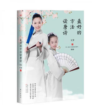 Second-hand best way to read tang poetry wang fang 9787506092852 second-hand parent-child and tutoring books 85 new