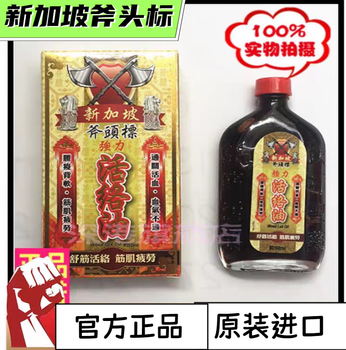 Ax imported from singapore singapore ax label ligament strain, strain, muscle and bone soreness, numbness, pain and swelling in hands and feet singapore ax label powerful active oil