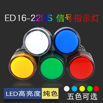 Led signal light power indicator ad/ed16-22ds 12v24v 220v380v 22mm red, green, yellow and blue red ac and dc universal 24