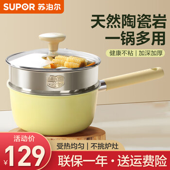 Supor milk pot baby food supplement pot baby household ceramic non-stick milk soup pot small steamer induction cooker gas universal ceramic milk pot with steamer 20cm