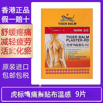 Tiger hong kong original version muscle pain, sprain, strain, muscle fatigue, singapore tiger brand pain relief patch 9 tablets warm sensation