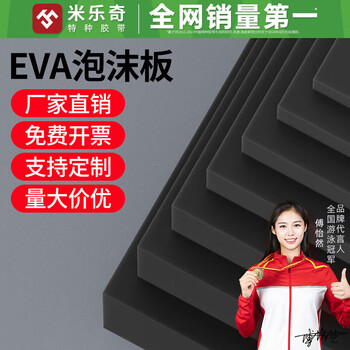 Milechi eva foam high-density sponge pad glue-free foam pad supports customized packaging lining material waterproof, moisture-proof, anti-collision, shock-absorbing and pressure-resistant pad black-38 hardness eva 1 meter wide * 2 meters long * 20 mm thick