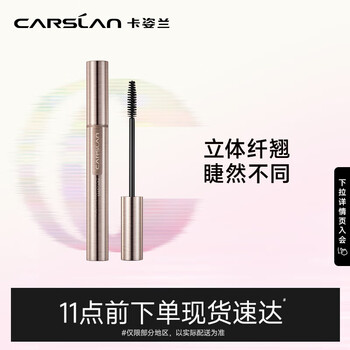 Carslan multi-effect mascara upgraded version waterproof non-smudge thick curling eyelash primer #01 black 6g new year gift