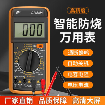 Hb high-precision digital multimeter, anti-burn multimeter, electrician-specific intelligent maintenance portable ac and dc dt9205 hb-dt9205a standard configuration