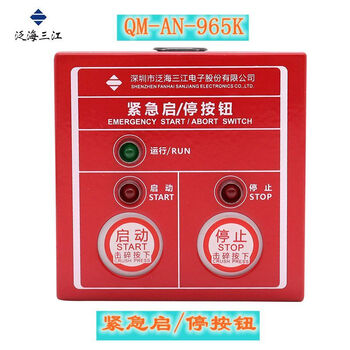 Fanhai sanjiang emergency start and stop button non-coded gas fire extinguishing control switch qm200 qm-an-965k non-coded type