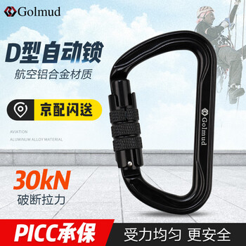 Golmud main lock d type 30kn professional rock climbing buckle mountaineering rescue high altitude operation automatic lock safety buckle equipment hook quick release gm9162 black