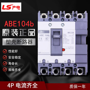 Ls original power generation (lg) mec three-phase plastic case circuit breaker air switch abe 104b 4p 75a
