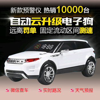 Full-frequency 2025 new electronic dog cloud automatic upgrade car wireless mobile speed warning instrument radar gaode land rover automatic upgrade luxury version white