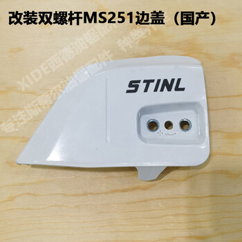 Original imported stihl ms251 chain saw side cover 381/250/170/180 guide plate compression cover sprocket cover domestic ms251 side cover