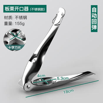 Mr. wuchen chestnut opener, chestnut peeler, raw chestnut peeler, ten stainless steel smiley face seiko automatic