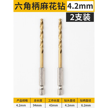 Baolian hexagonal handle titanium-plated twist drill bit straight handle high-speed steel fully ground stainless steel metal special hole opener drill bit hexagonal handle twist drill 4.2mm (2 pieces)